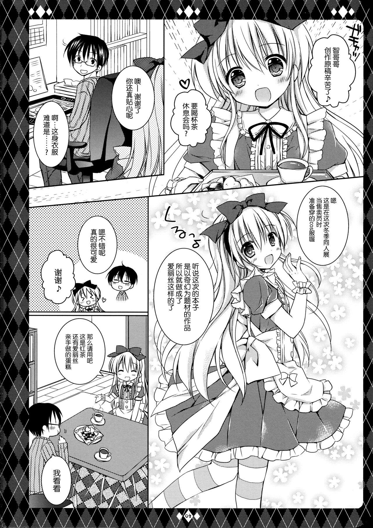 Sweet my Alice page 6 full