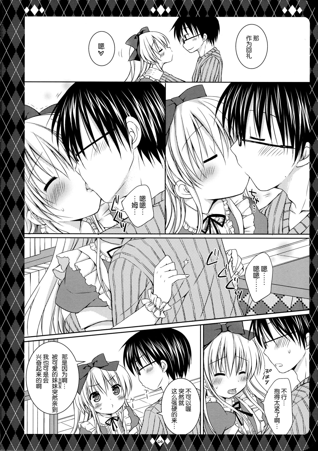 Sweet my Alice page 8 full