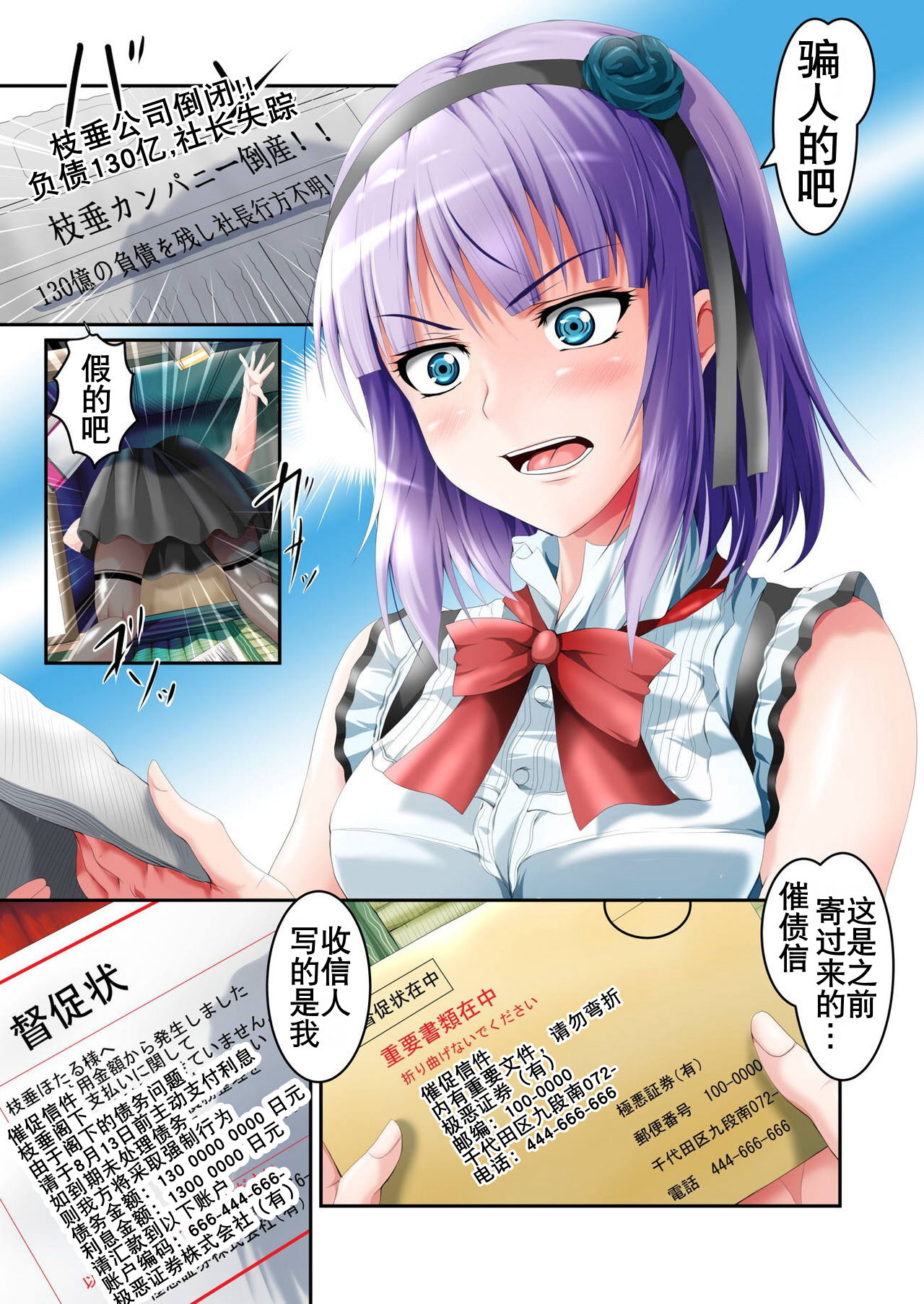 Shidare Hotaru Yariman Bitch Ochi Joukan page 3 full