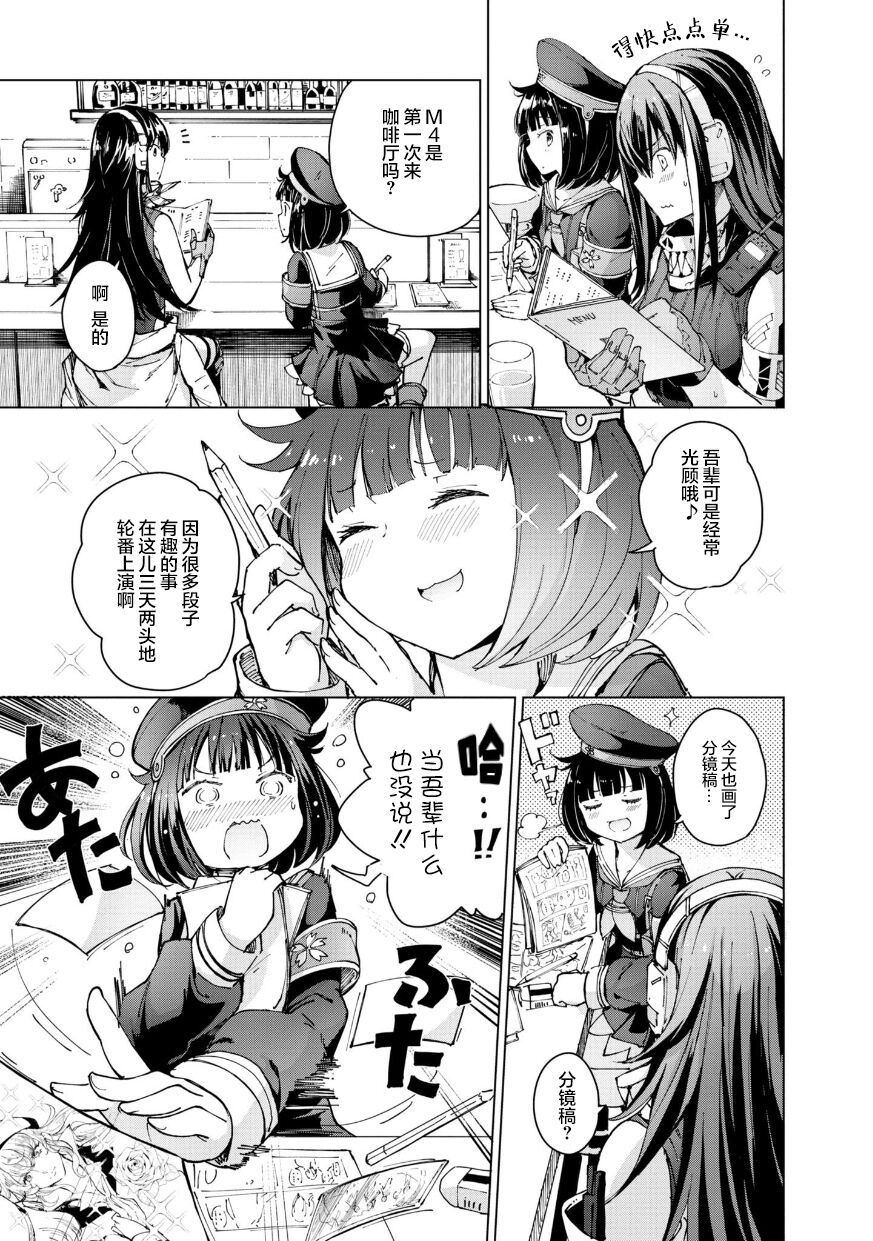 Girls Frontline Comic collection page 7 full