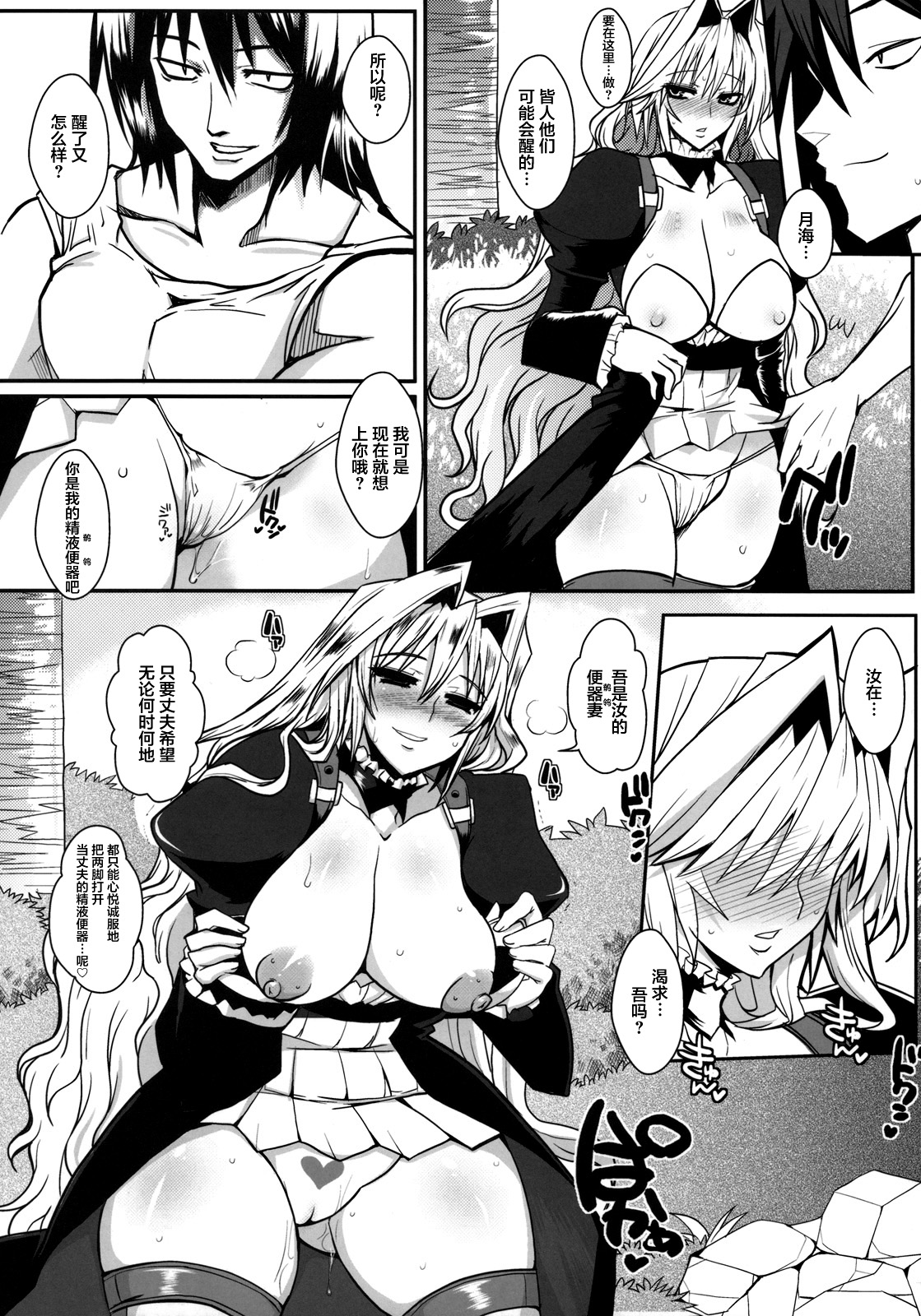 Dagetsu Inumi 3 page 7 full
