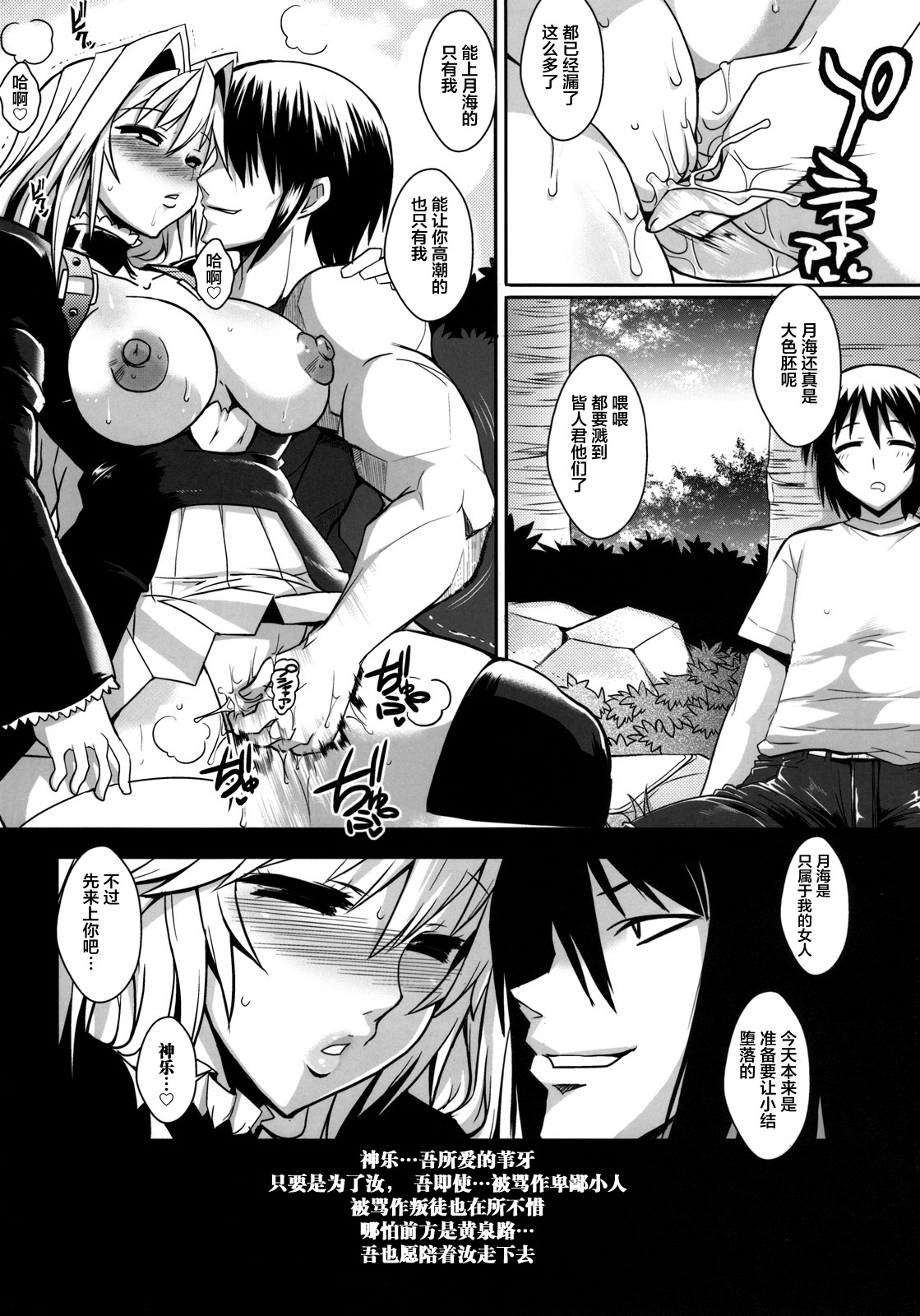 Dagetsu Inumi 3 page 8 full