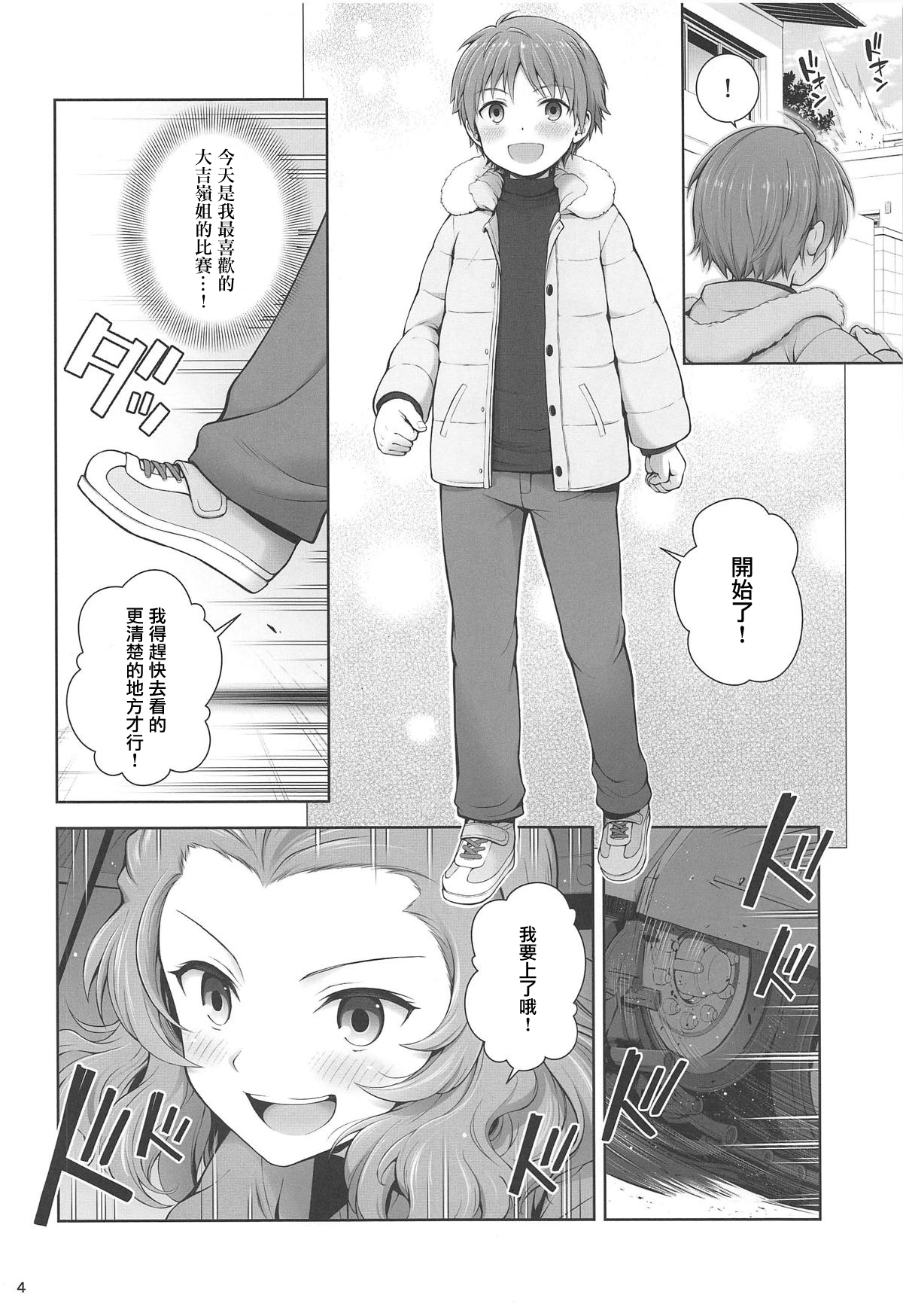Darjeeling no Koi Kango page 4 full