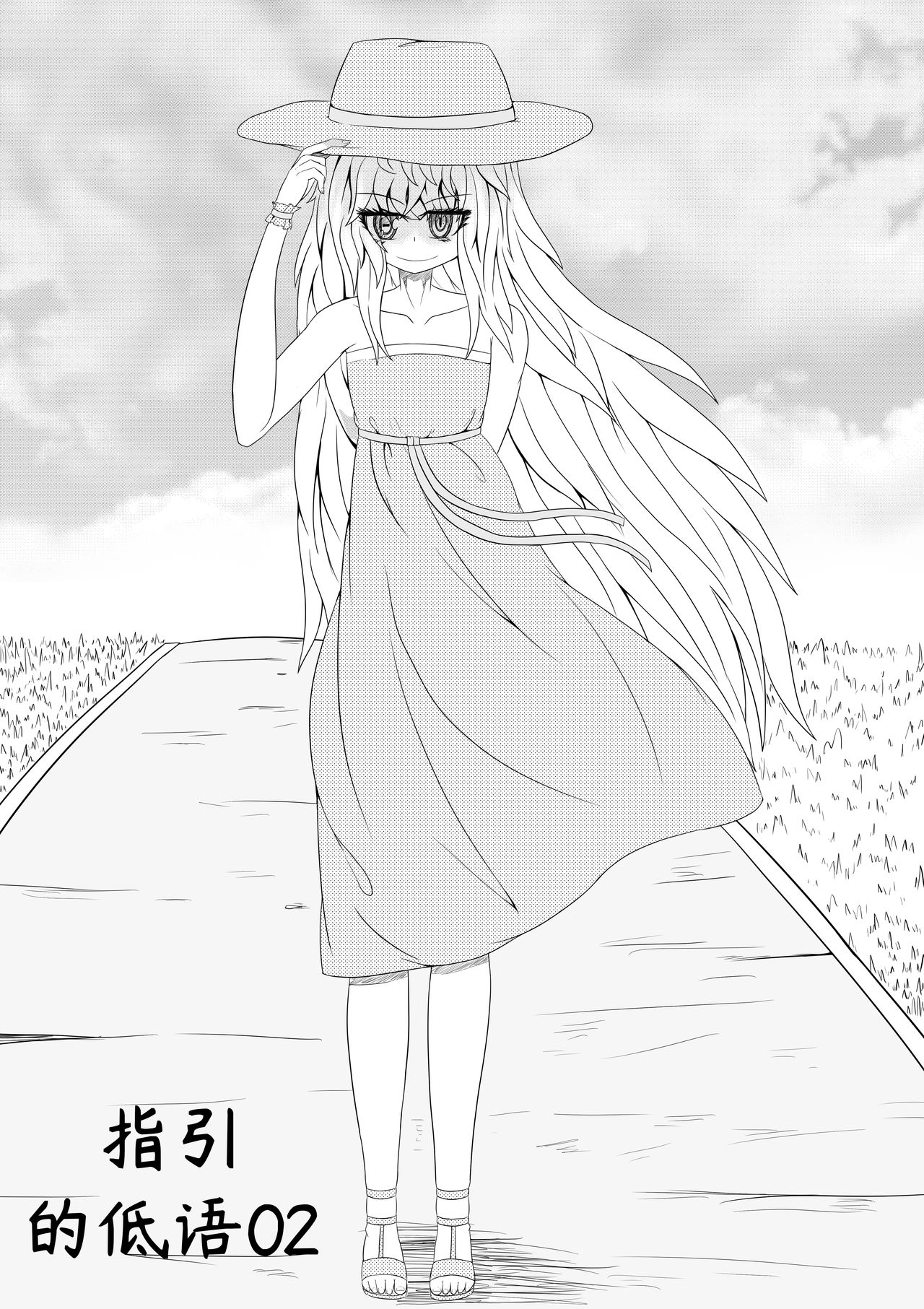 The Whisper Of Guidance 02 page 1 full