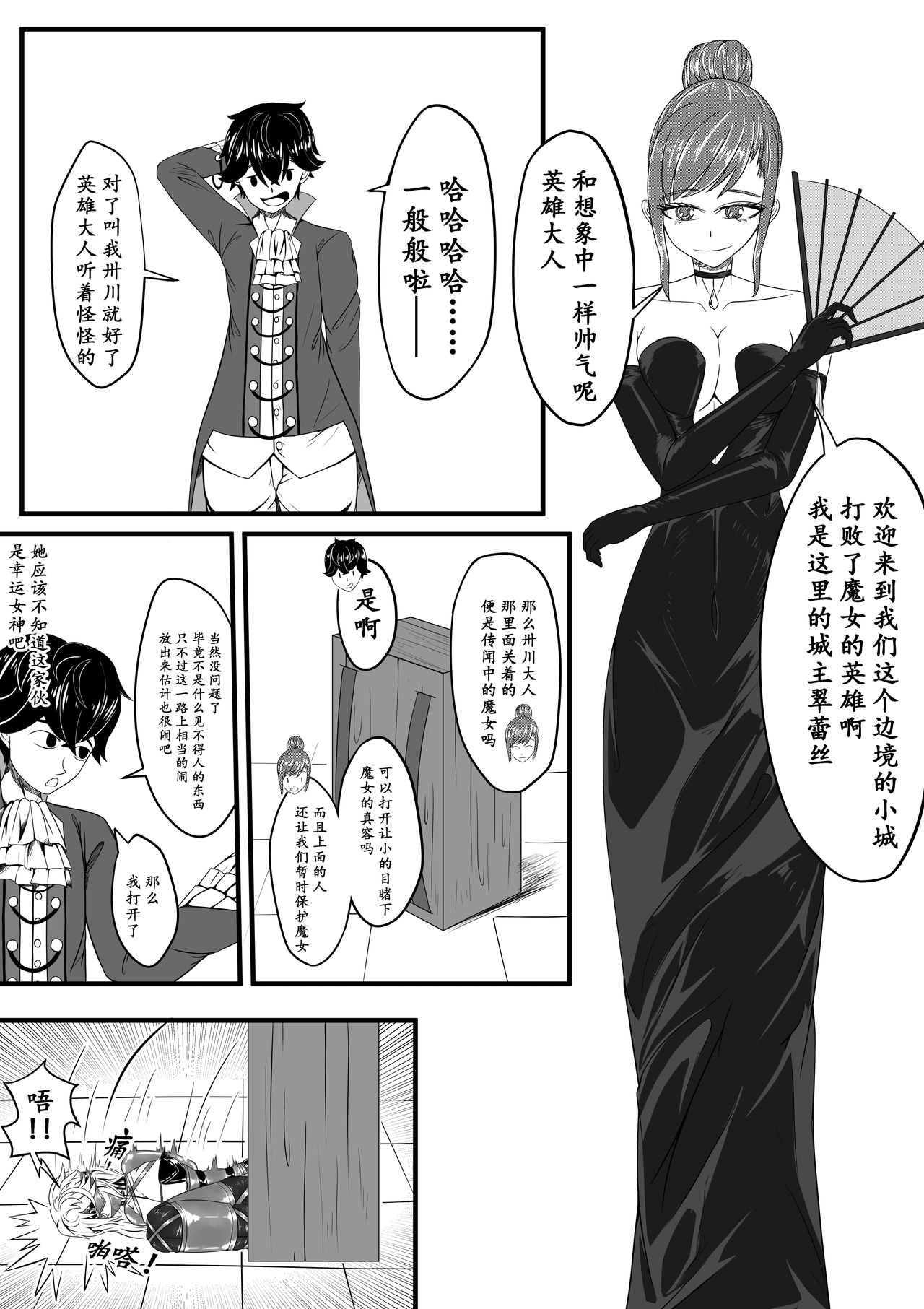 The Whisper Of Guidance 02 page 4 full