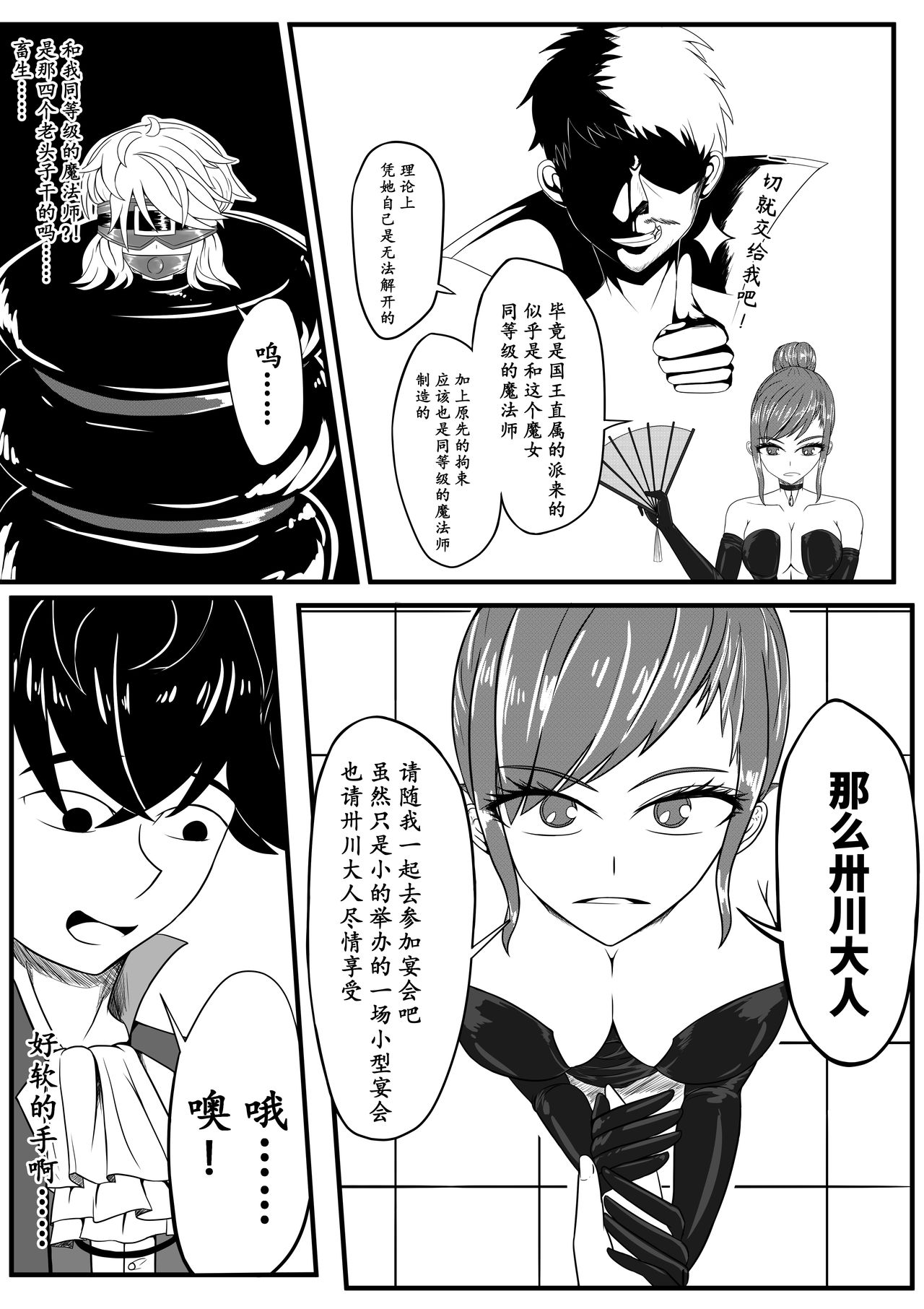 The Whisper Of Guidance 02 page 7 full