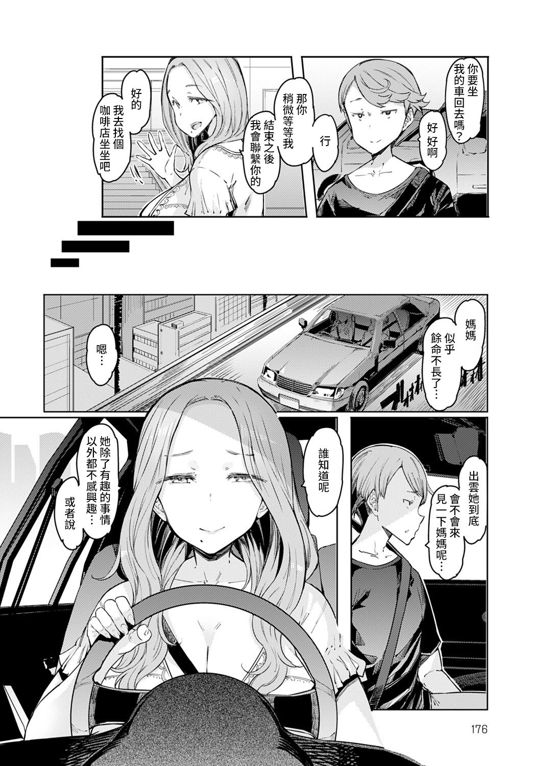 Love Wheel Ch. 1 page 2 full