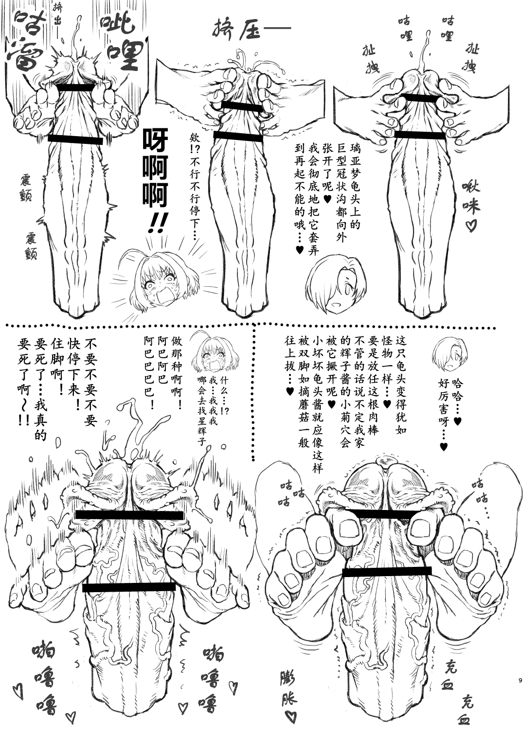 Yumemi Riamu wa Yume o Mitai | 我的梦中情人梦见璃亚梦 page 10 full