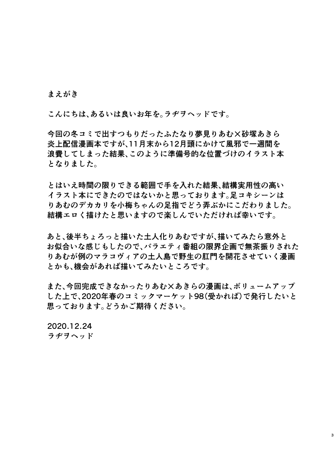 Yumemi Riamu wa Yume o Mitai | 我的梦中情人梦见璃亚梦 page 4 full