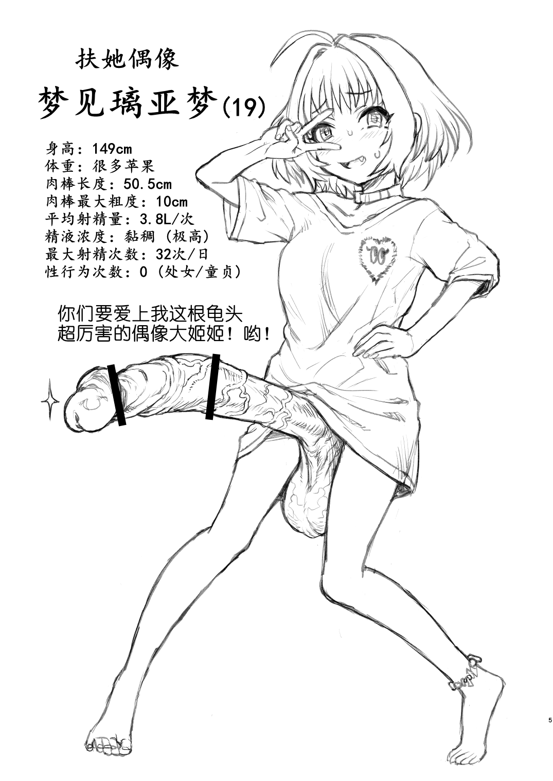 Yumemi Riamu wa Yume o Mitai | 我的梦中情人梦见璃亚梦 page 6 full