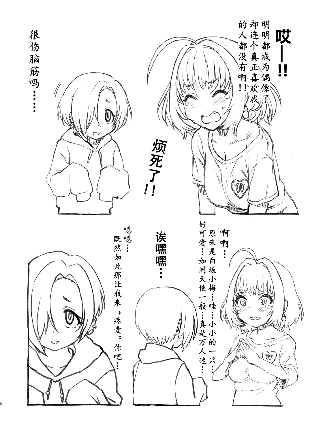 Yumemi Riamu wa Yume o Mitai | 我的梦中情人梦见璃亚梦 page 7 full