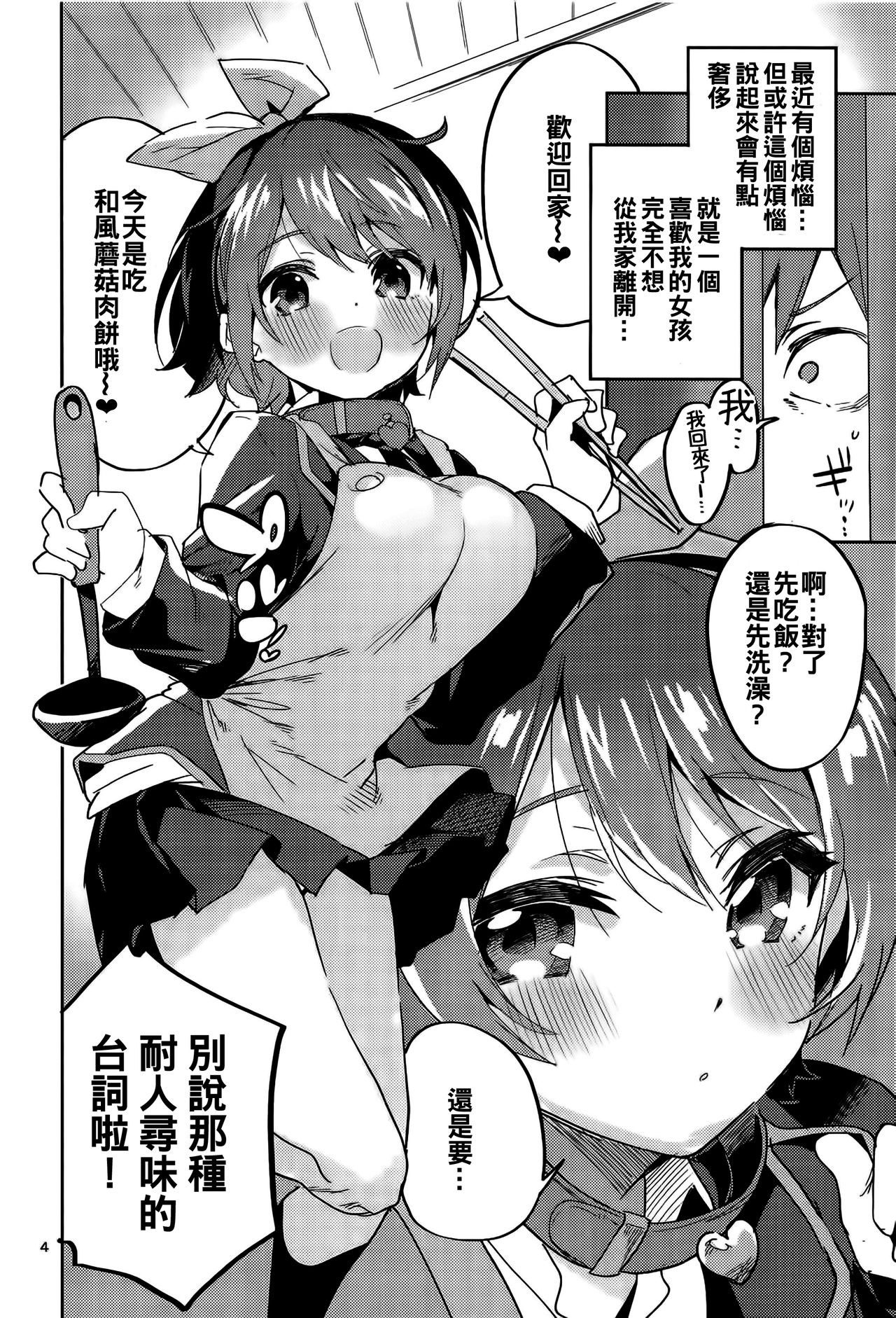 Watashi, Kawaremasu page 4 full