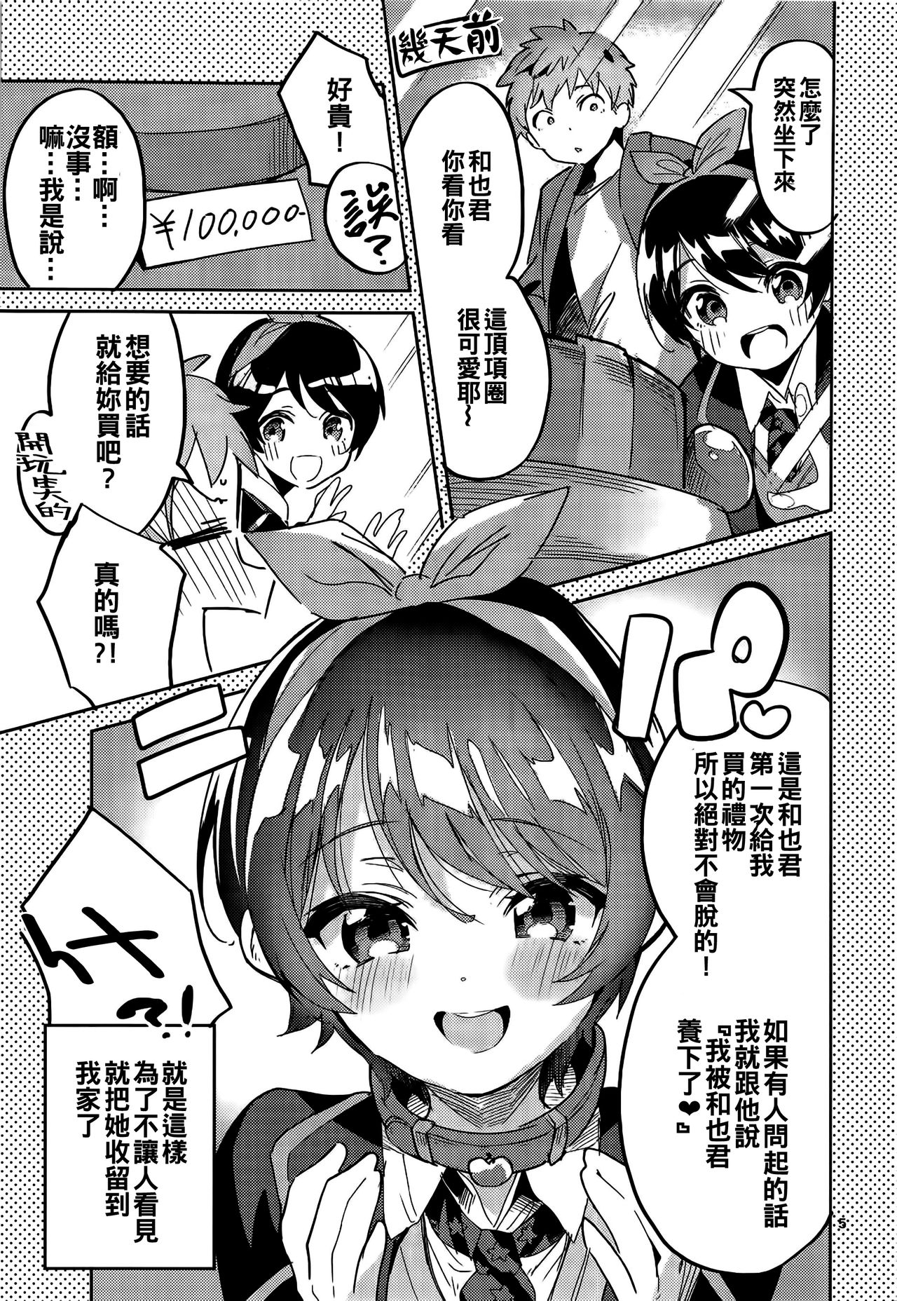 Watashi, Kawaremasu page 5 full