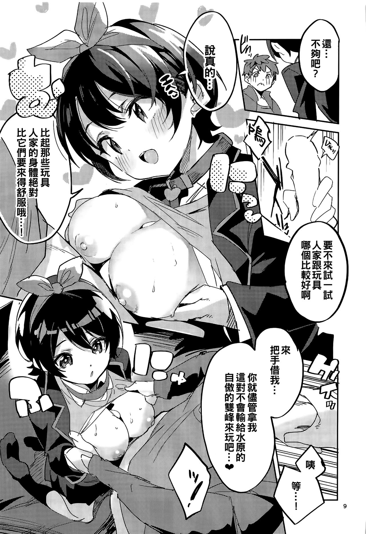 Watashi, Kawaremasu page 9 full