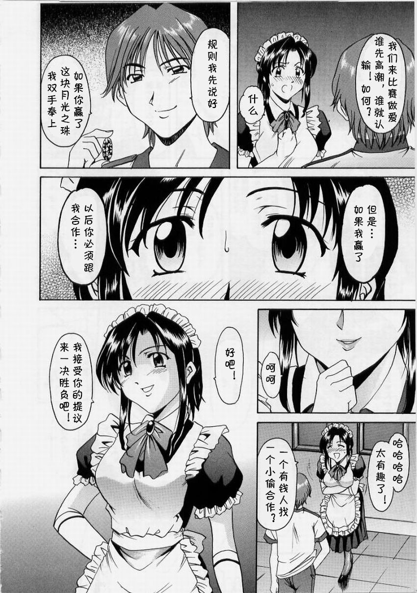 Meido Kaitou Nagisa-san page 6 full