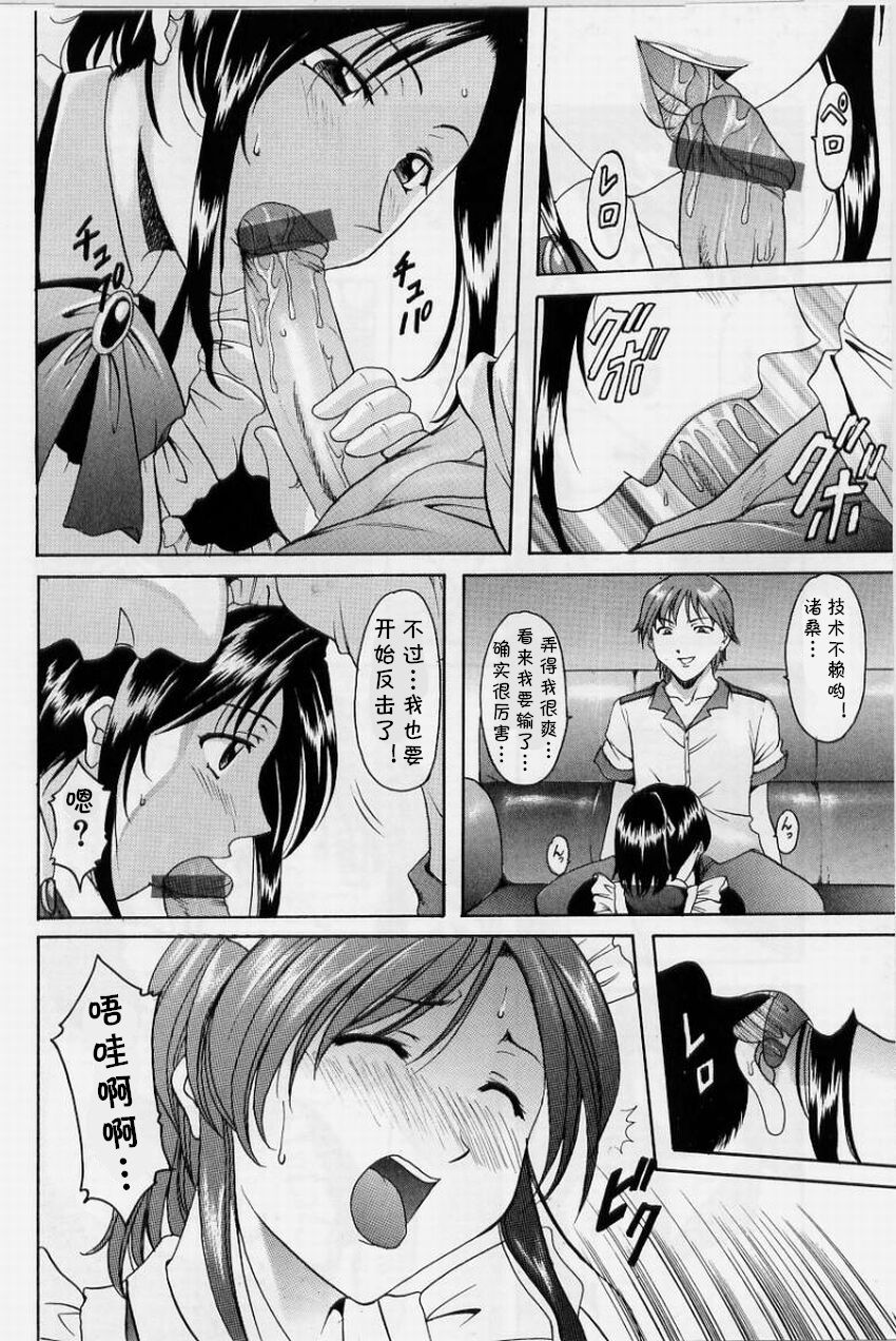 Meido Kaitou Nagisa-san page 8 full