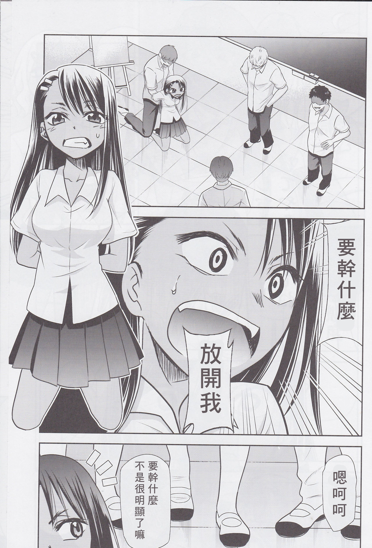 Ijirimakutte, Nagatoro-san 3 page 3 full