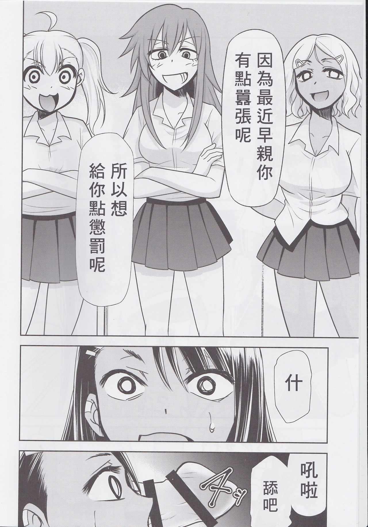 Ijirimakutte, Nagatoro-san 3 page 4 full