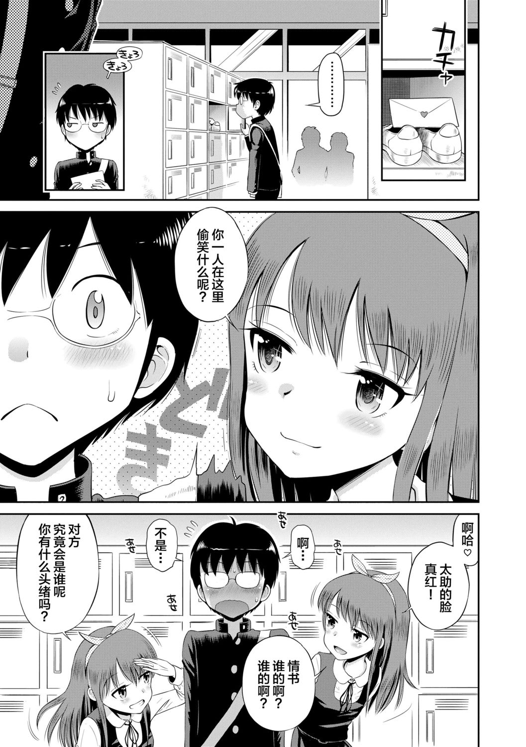 Koakuma teki Kanojo | 小恶魔女友 page 5 full
