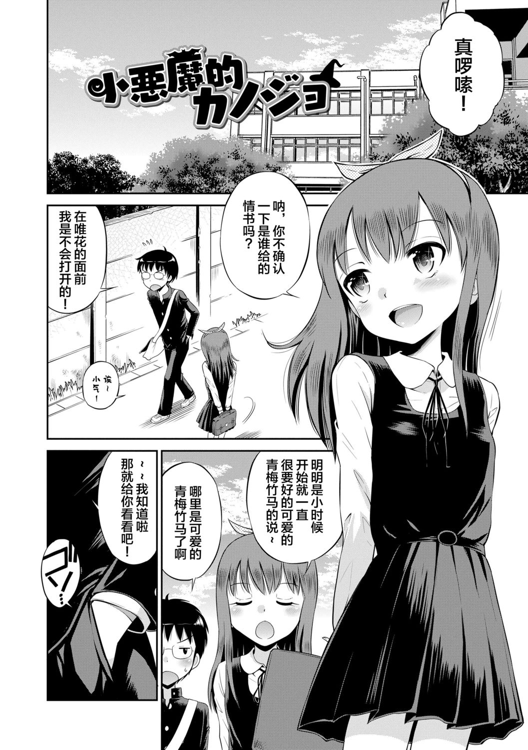 Koakuma teki Kanojo | 小恶魔女友 page 6 full