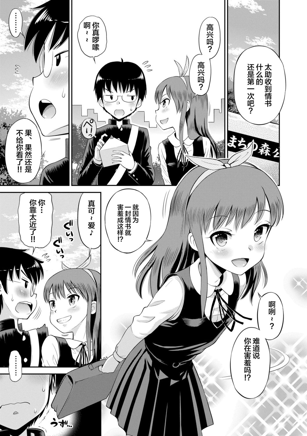 Koakuma teki Kanojo | 小恶魔女友 page 7 full