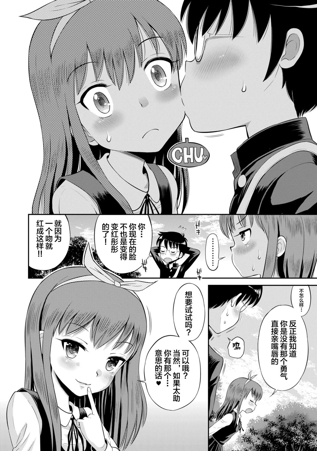 Koakuma teki Kanojo | 小恶魔女友 page 8 full