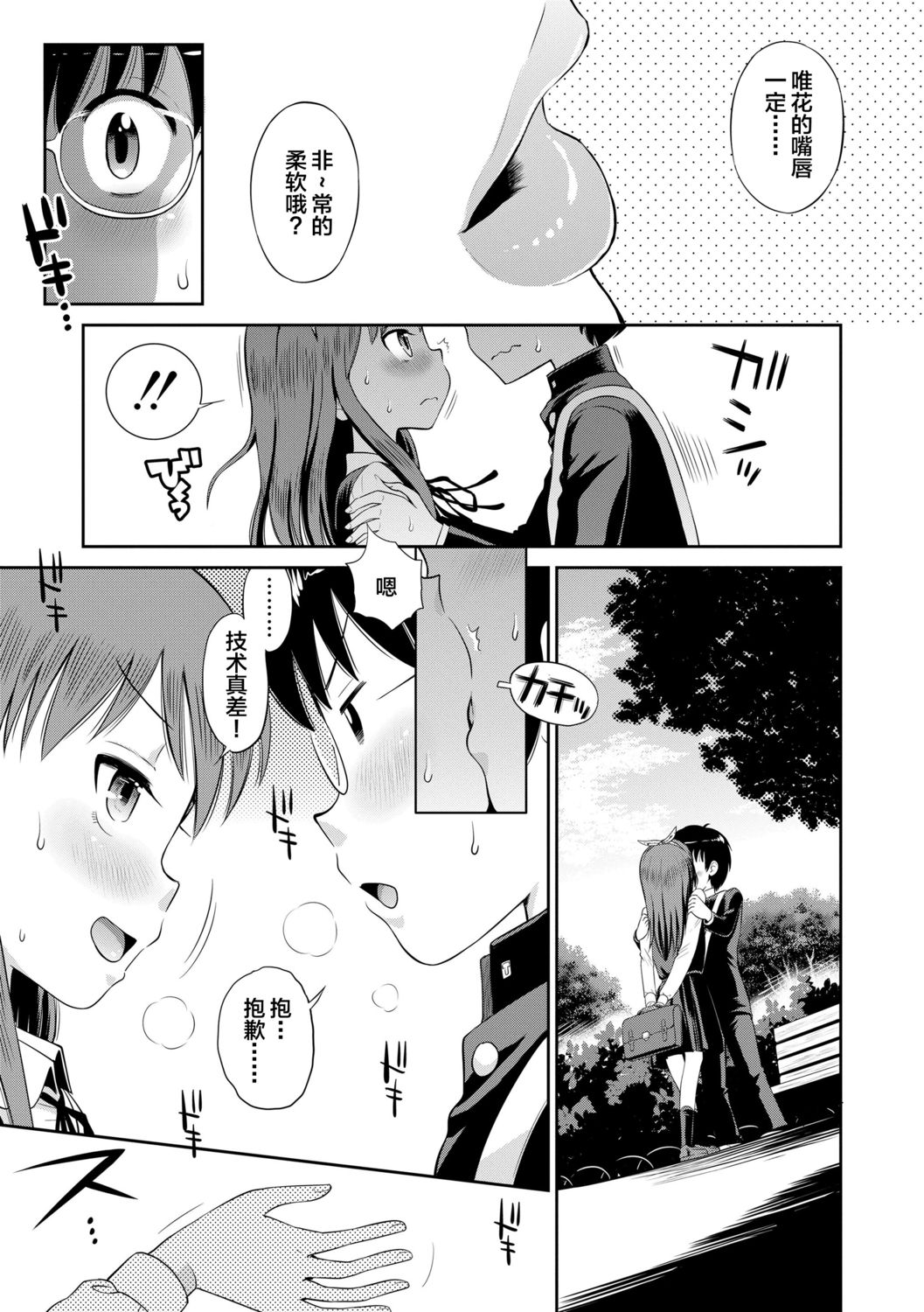Koakuma teki Kanojo | 小恶魔女友 page 9 full