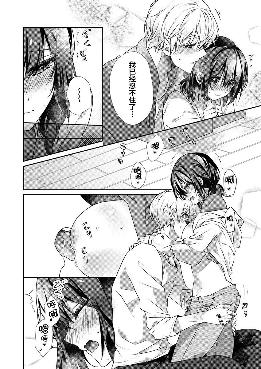 Skirt no Naka wa Kedamono deshita. Ch. 31 page 10 full