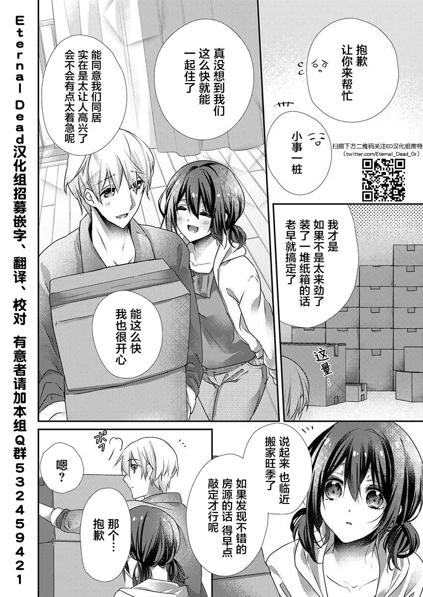 Skirt no Naka wa Kedamono deshita. Ch. 31 page 4 full