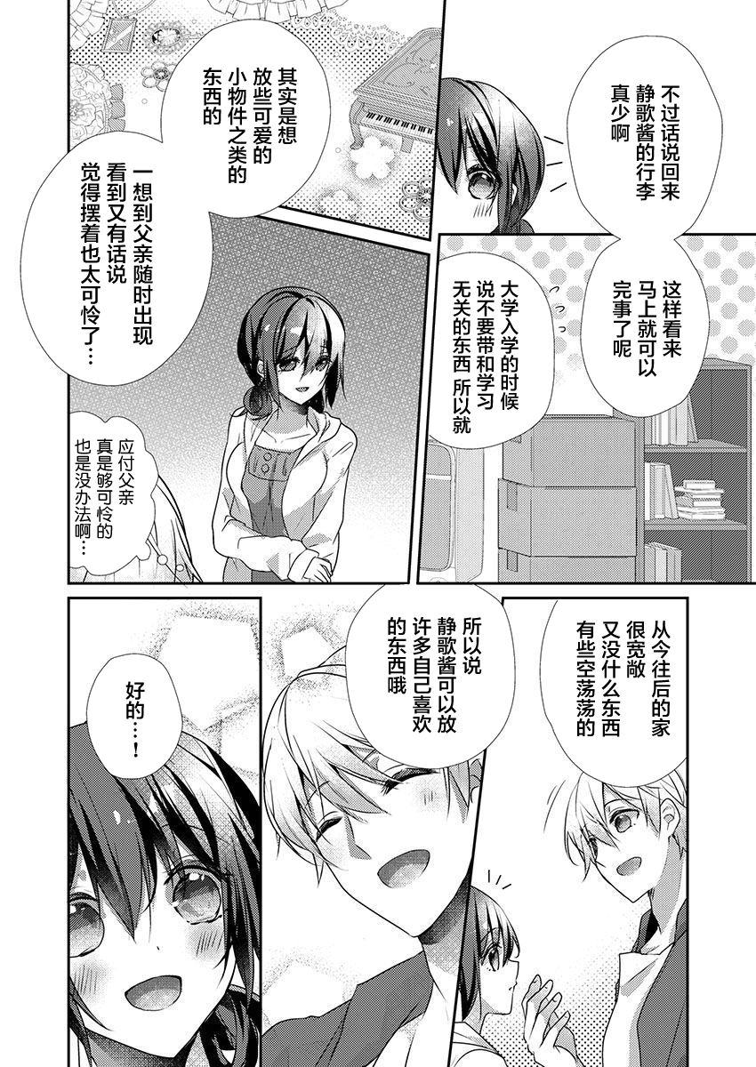 Skirt no Naka wa Kedamono deshita. Ch. 31 page 6 full