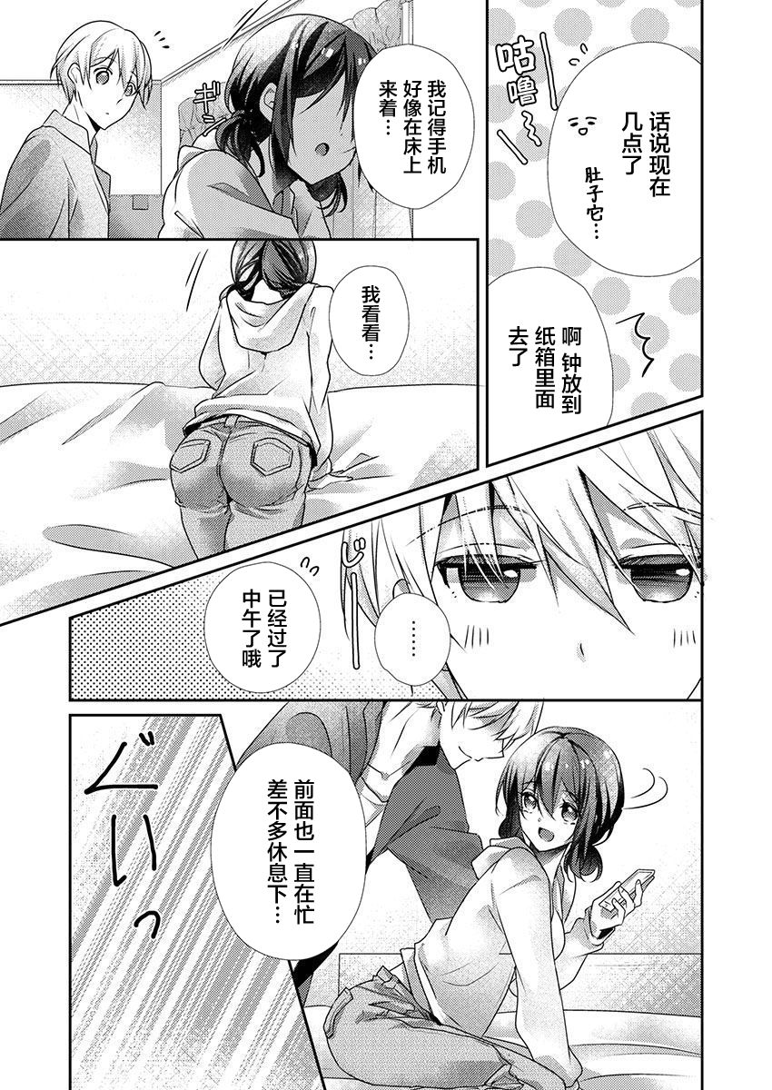 Skirt no Naka wa Kedamono deshita. Ch. 31 page 7 full