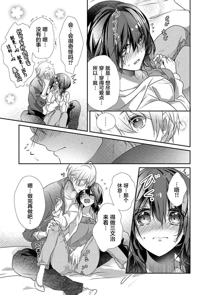 Skirt no Naka wa Kedamono deshita. Ch. 31 page 9 full