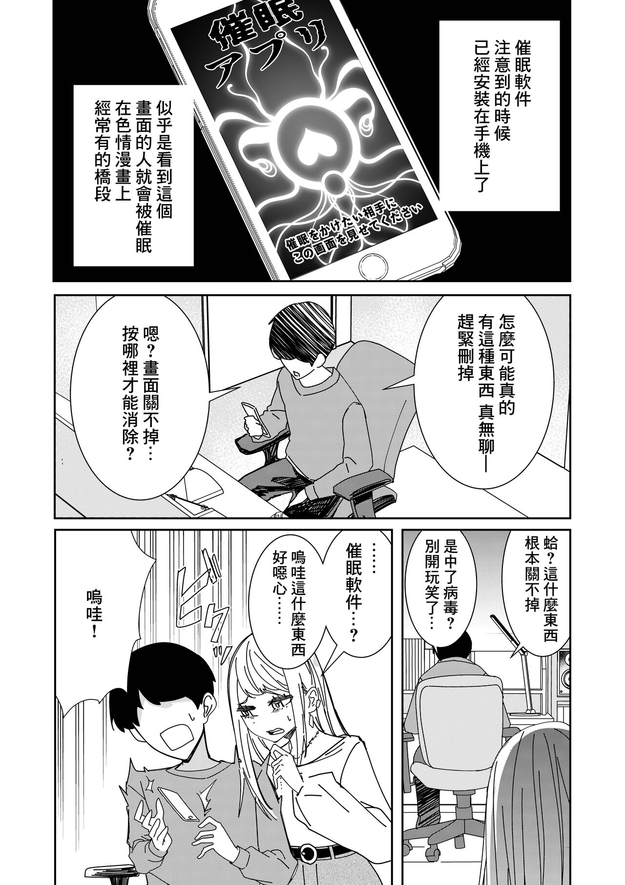 Saimin Appli de! ~Kuso Namaiki na Imouto o Onaho ni Shitemita~ page 2 full