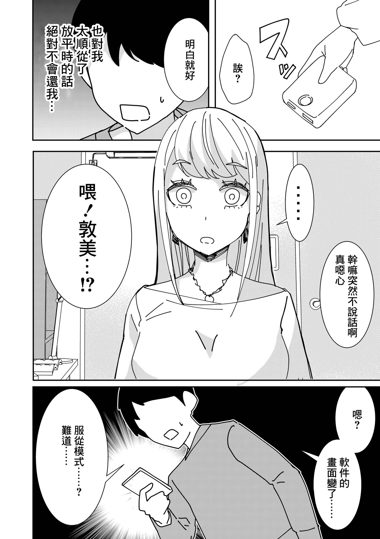 Saimin Appli de! ~Kuso Namaiki na Imouto o Onaho ni Shitemita~ page 5 full