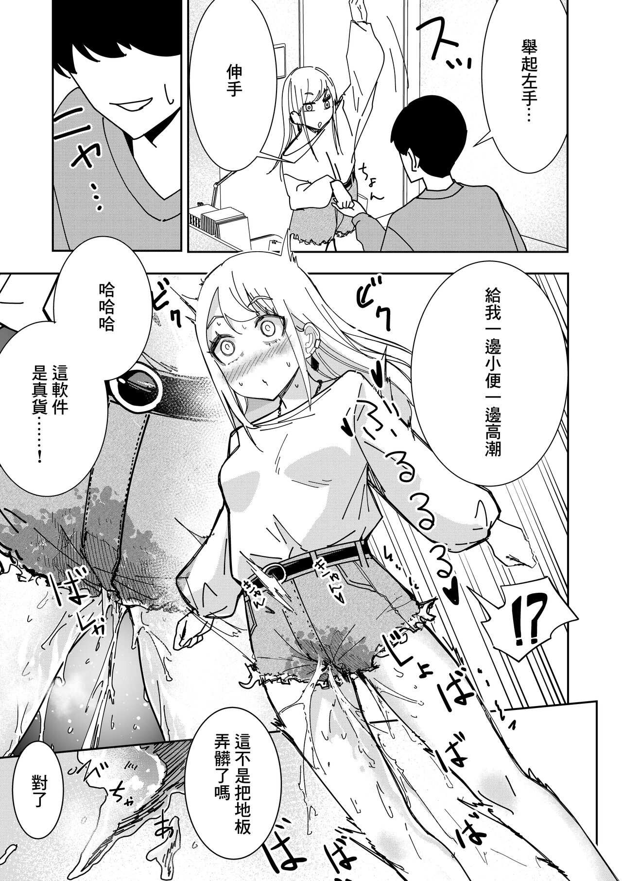 Saimin Appli de! ~Kuso Namaiki na Imouto o Onaho ni Shitemita~ page 6 full