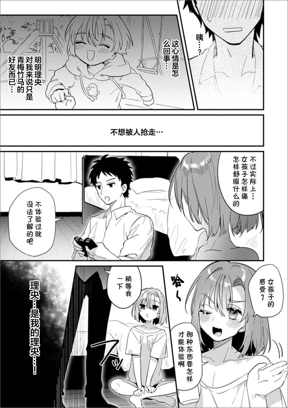 Datsu Doutei Yotei no Shinyuu o Ore no Onna ni Shite Mita | 试着让预定要脱处男的好朋友成为我的女人 page 3 full