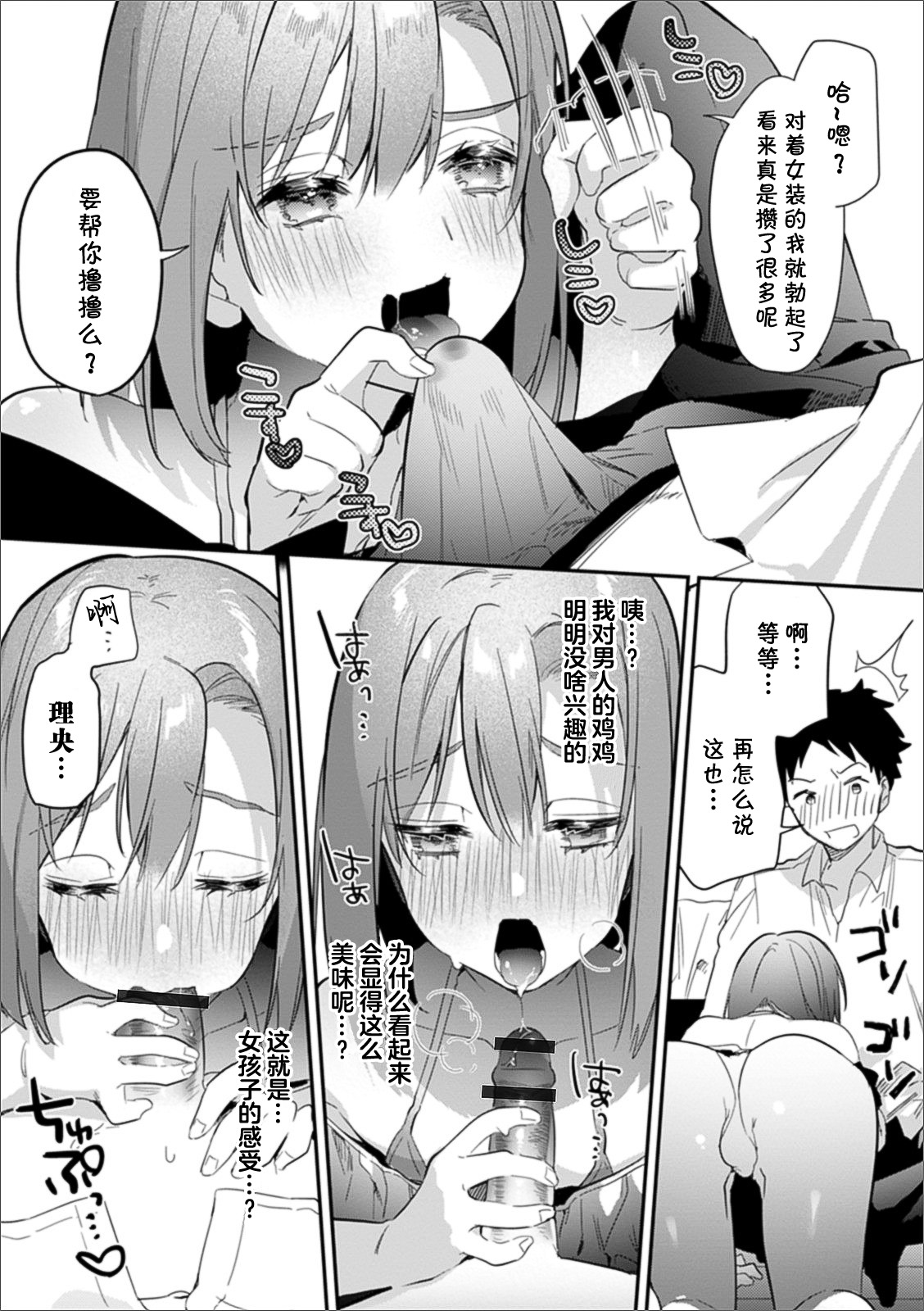 Datsu Doutei Yotei no Shinyuu o Ore no Onna ni Shite Mita | 试着让预定要脱处男的好朋友成为我的女人 page 5 full