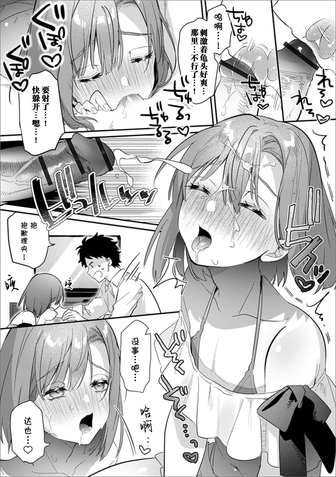 Datsu Doutei Yotei no Shinyuu o Ore no Onna ni Shite Mita | 试着让预定要脱处男的好朋友成为我的女人 page 6 full