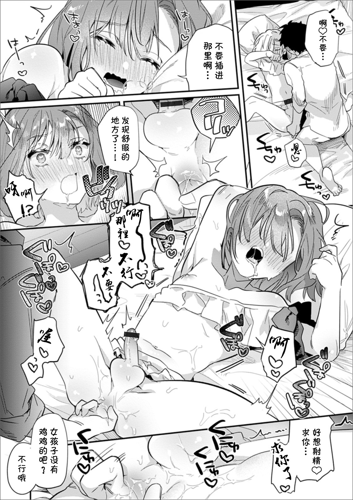 Datsu Doutei Yotei no Shinyuu o Ore no Onna ni Shite Mita | 试着让预定要脱处男的好朋友成为我的女人 page 8 full