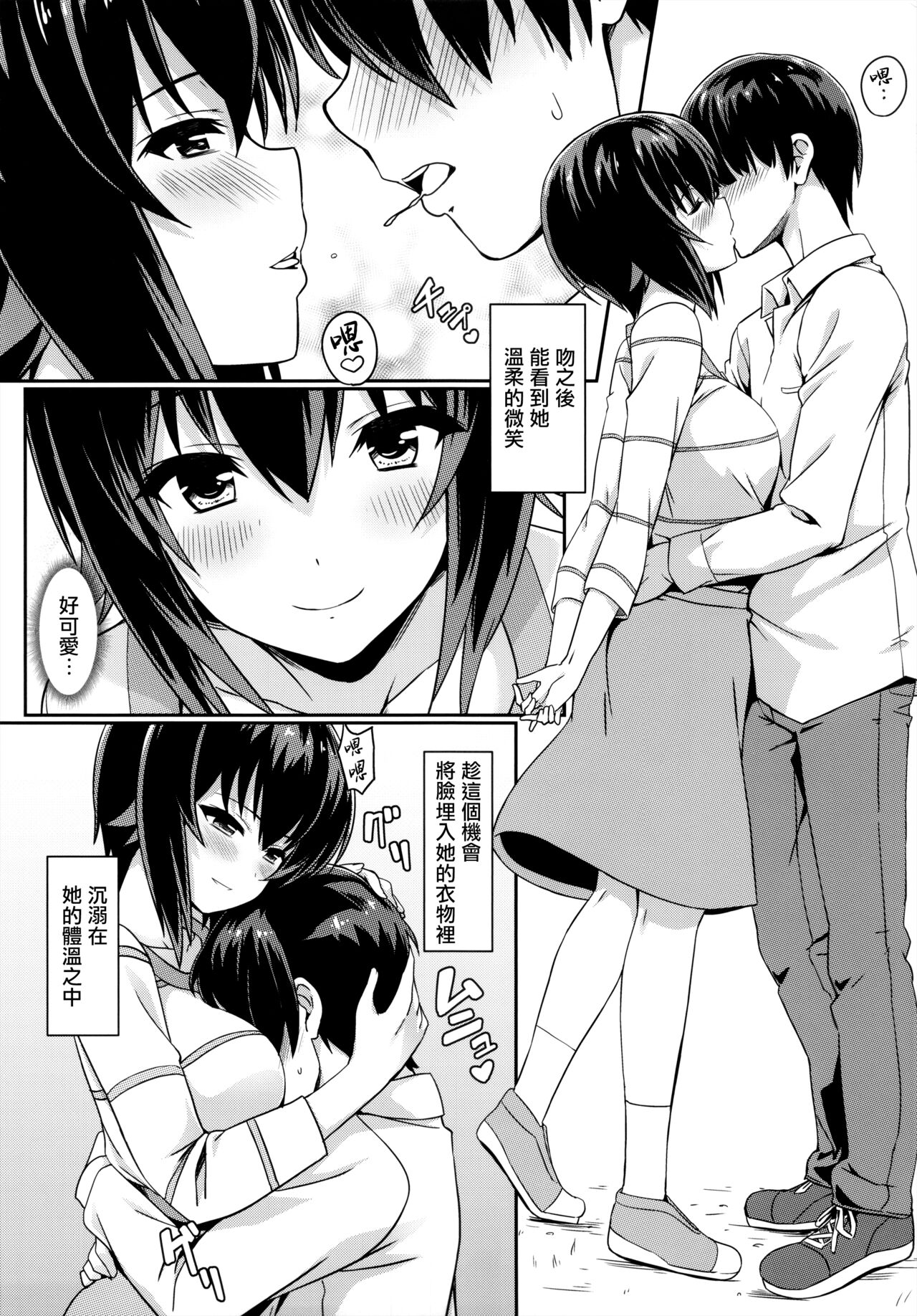 Maho-san to Koukeizukuri ga Shitai!! | 想和真穗造后代!! page 5 full