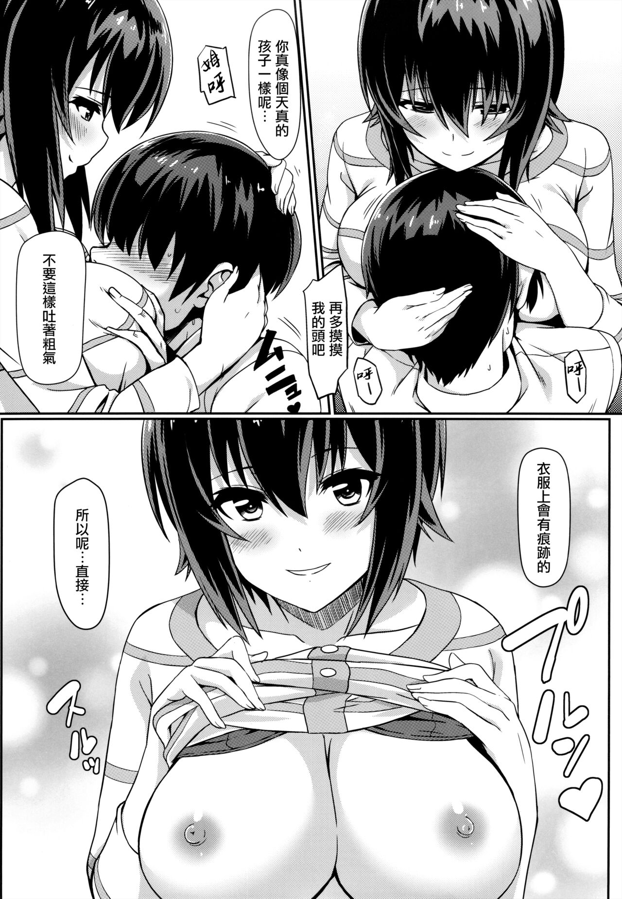 Maho-san to Koukeizukuri ga Shitai!! | 想和真穗造后代!! page 6 full