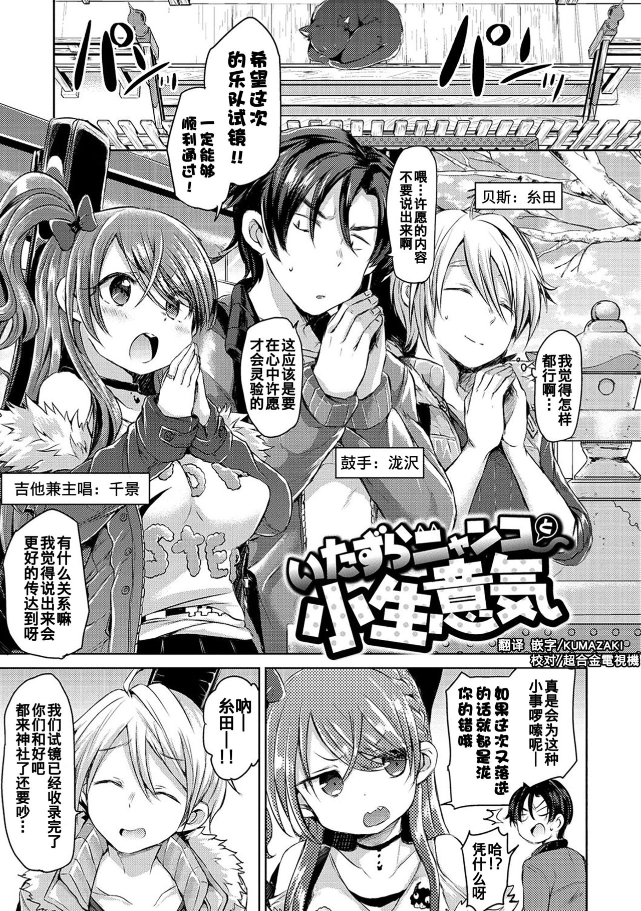 Itazura Nyanko to Konamaiki page 1 full