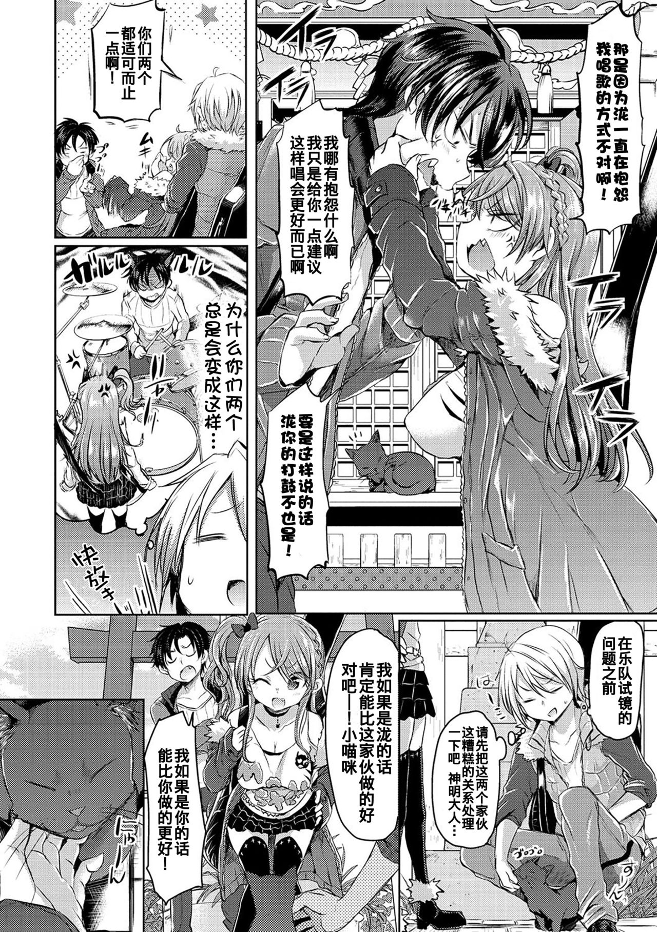 Itazura Nyanko to Konamaiki page 2 full