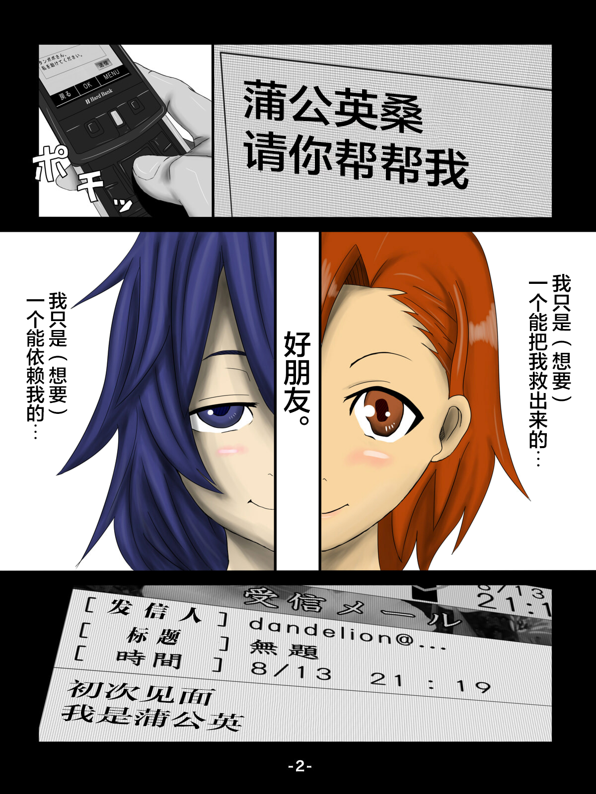 Hakoiri Musume page 2 full