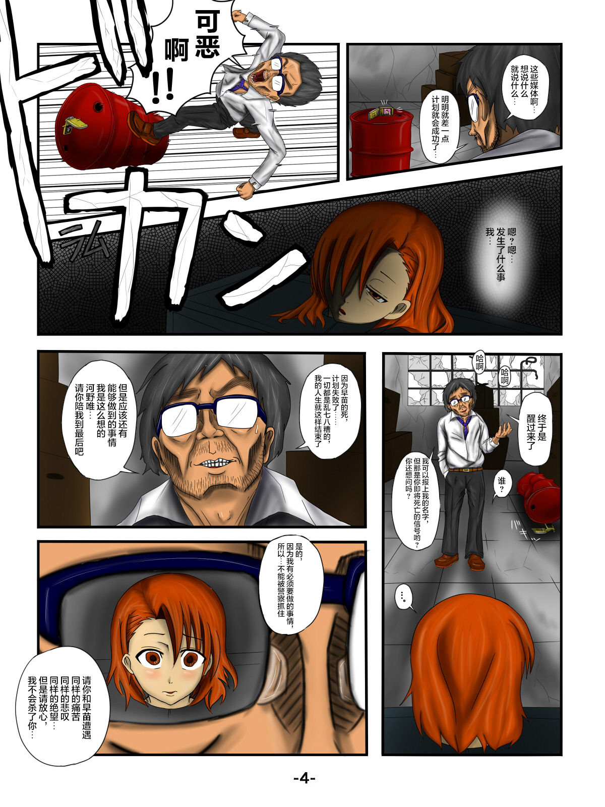 Hakoiri Musume page 4 full