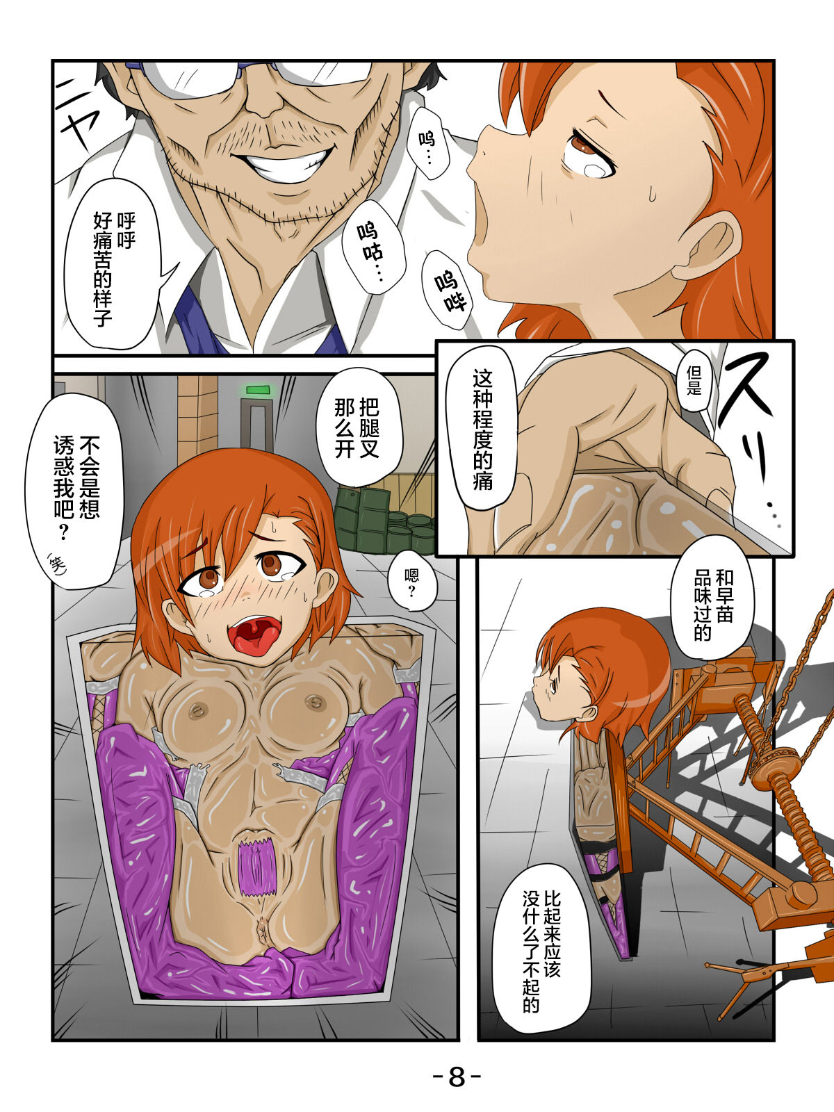 Hakoiri Musume page 8 full