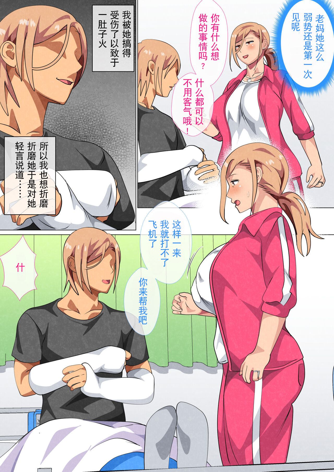 Musuko ni Yowami o Nigirareta Motoyan no Haha page 10 full