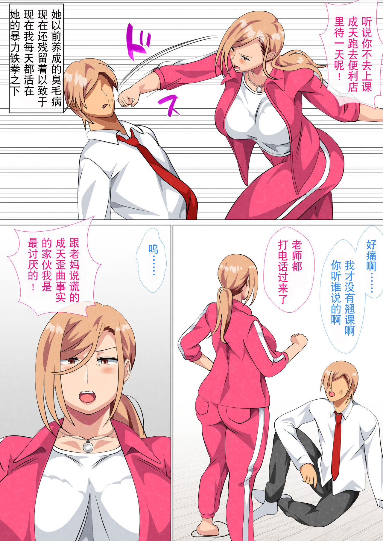 Musuko ni Yowami o Nigirareta Motoyan no Haha page 5 full