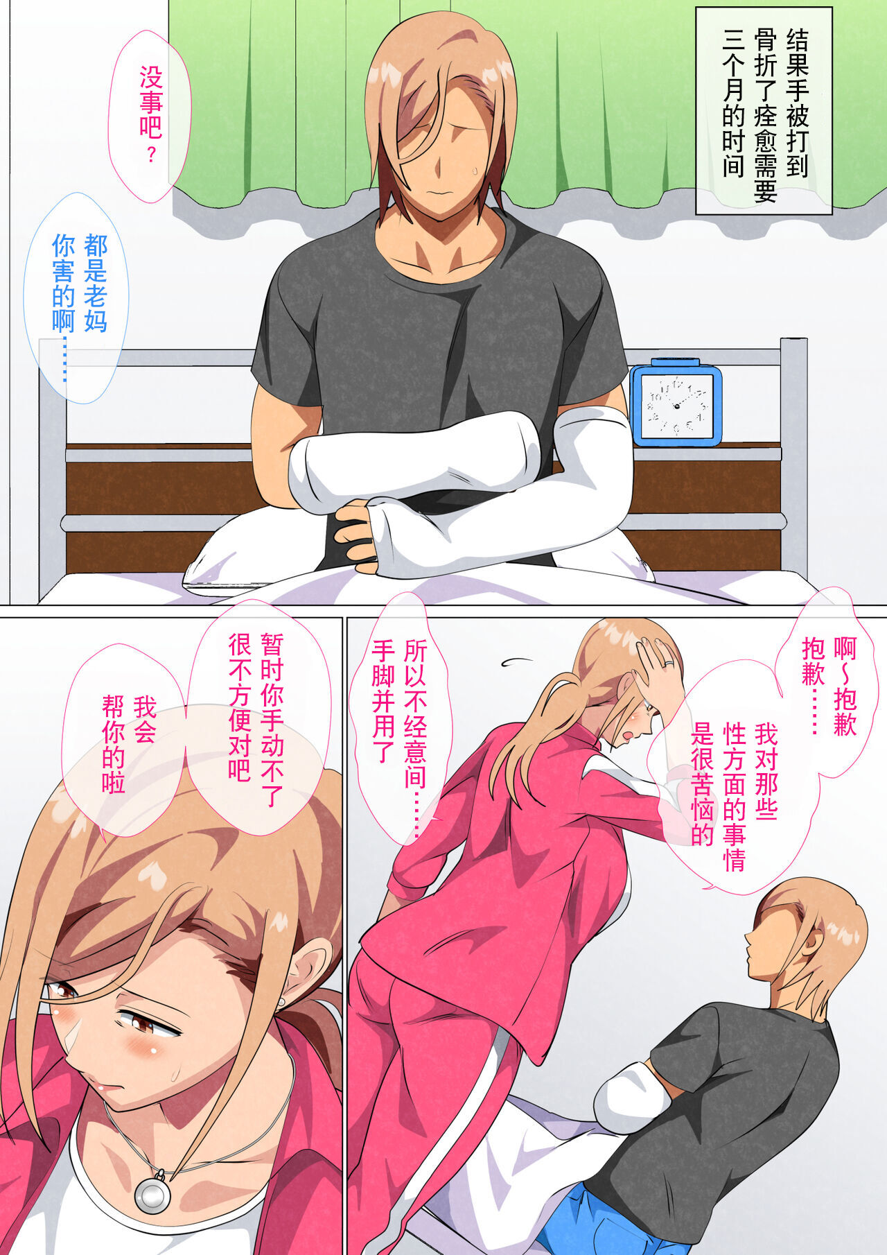 Musuko ni Yowami o Nigirareta Motoyan no Haha page 9 full