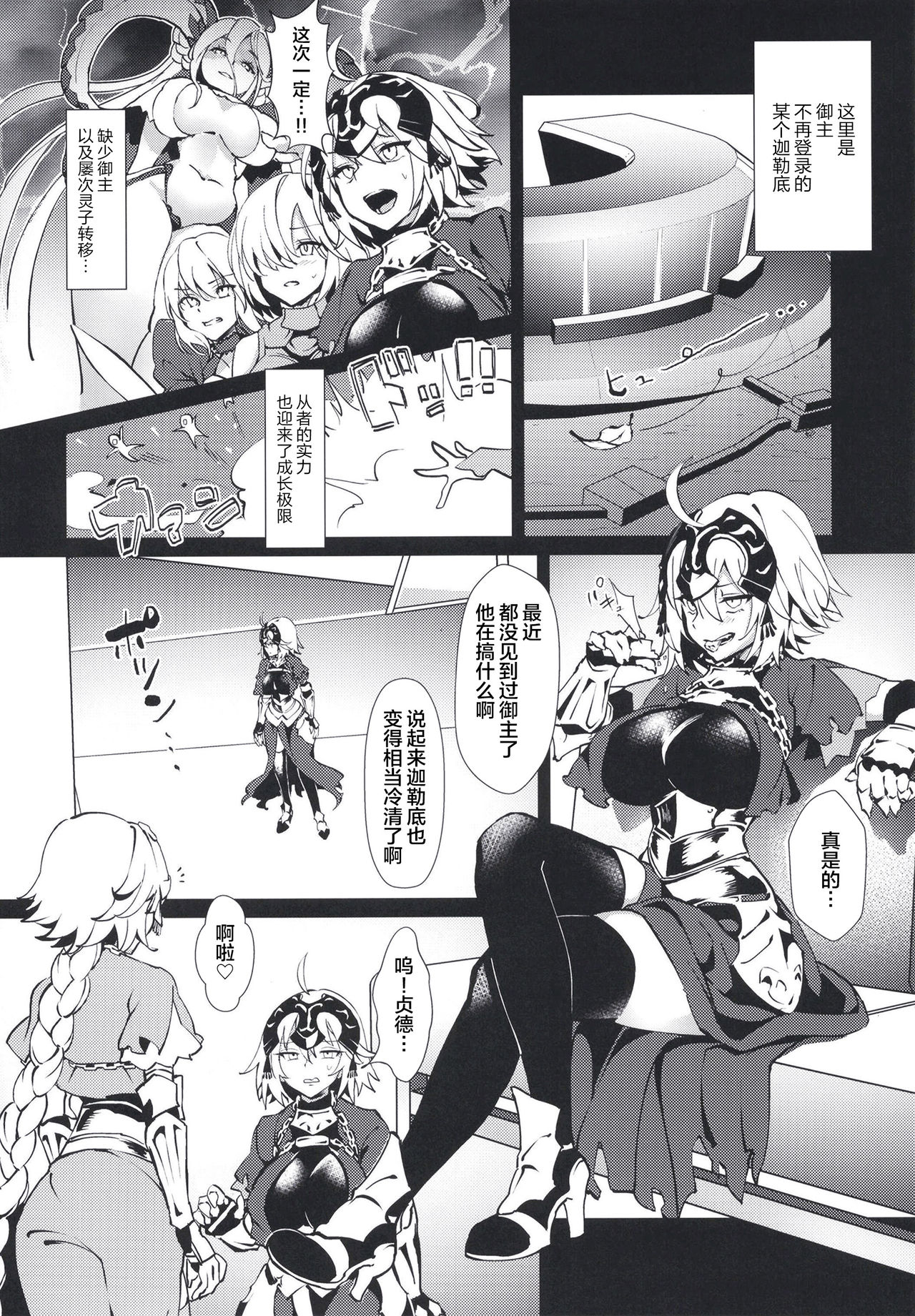 Shin Master Chaldea Saikaihatsu page 4 full